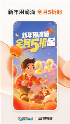 滴滴出行通用版图2