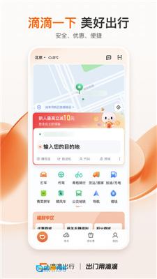 滴滴出行通用版图3