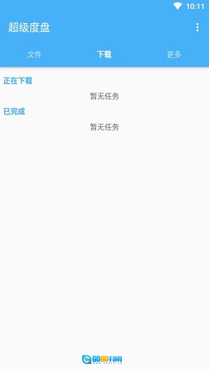 超级度盘官方正版图2