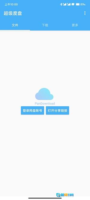 超级度盘官方正版图3