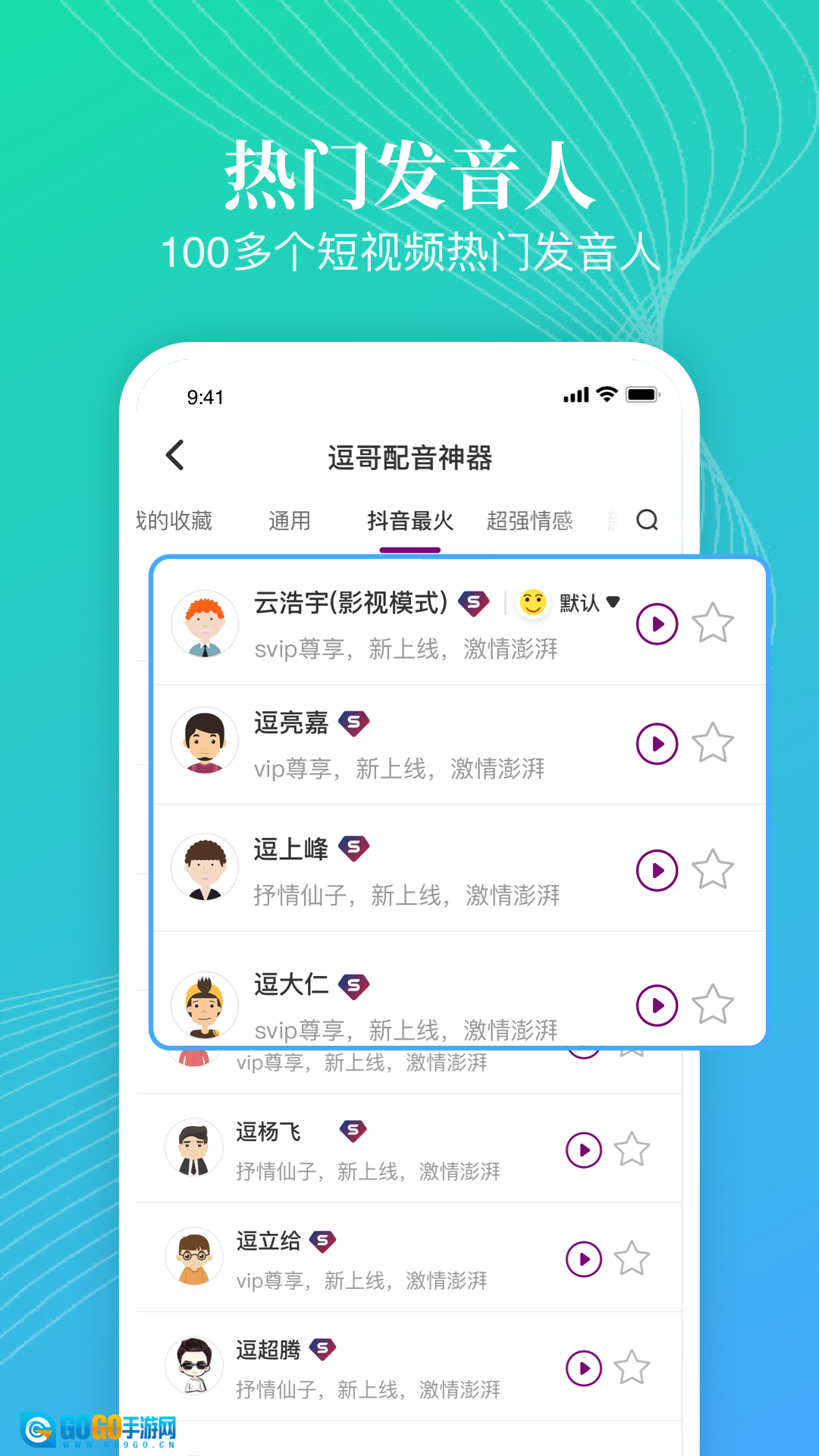逗哥配音神器正版图2