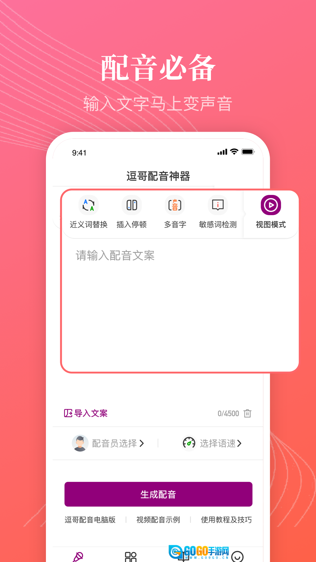 逗哥配音神器正版图3