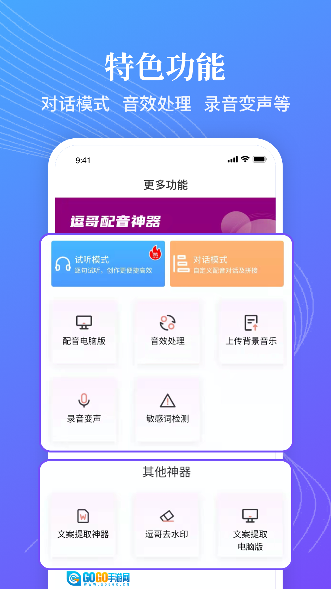 逗哥配音神器正版图4