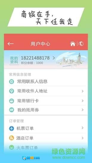 甘肃移动商旅100(114商旅)无广告版图3