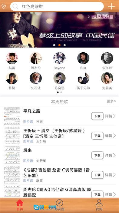 枯桥吉他谱官方正版图1