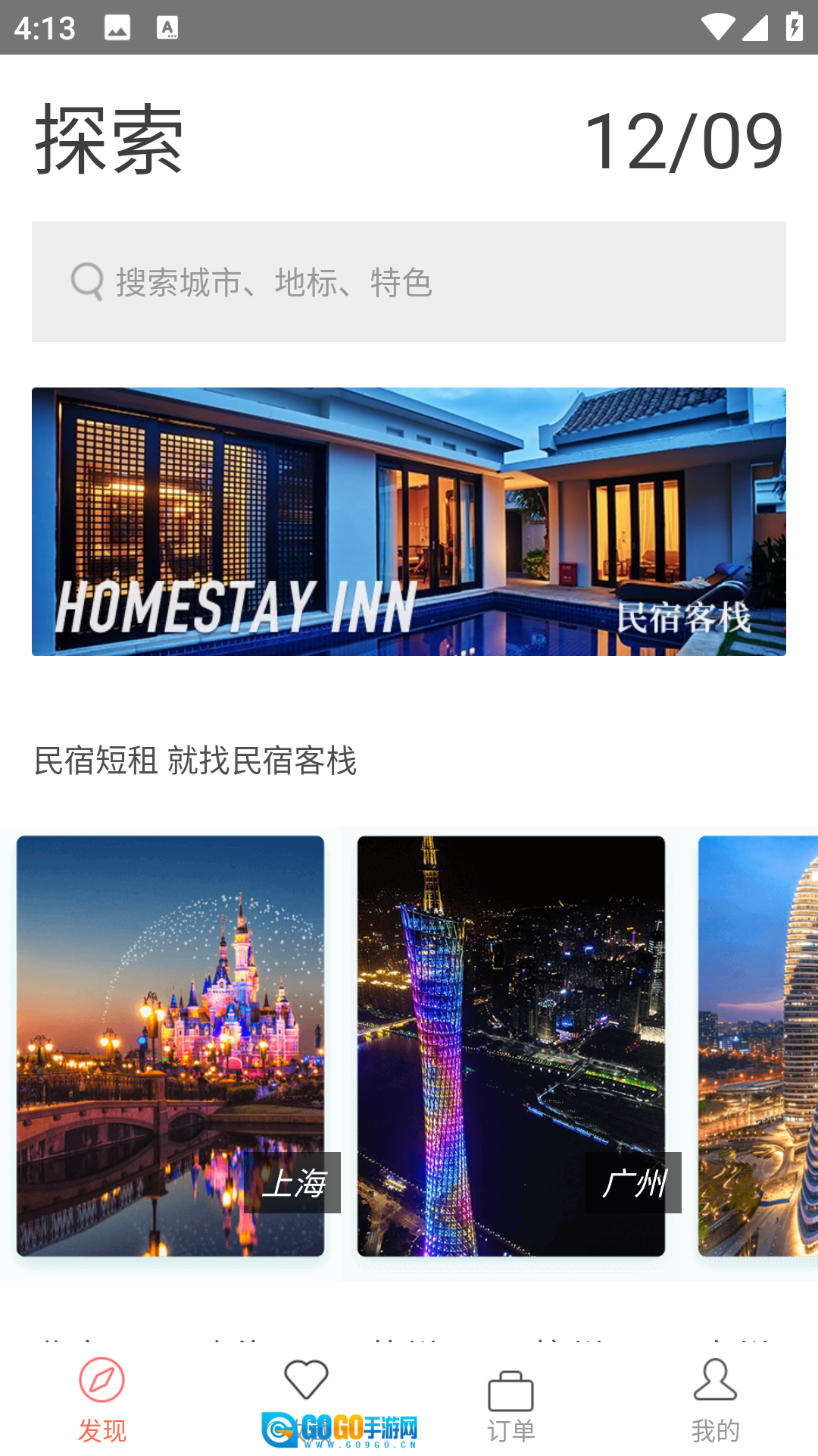 民宿客栈网最新免费版图1