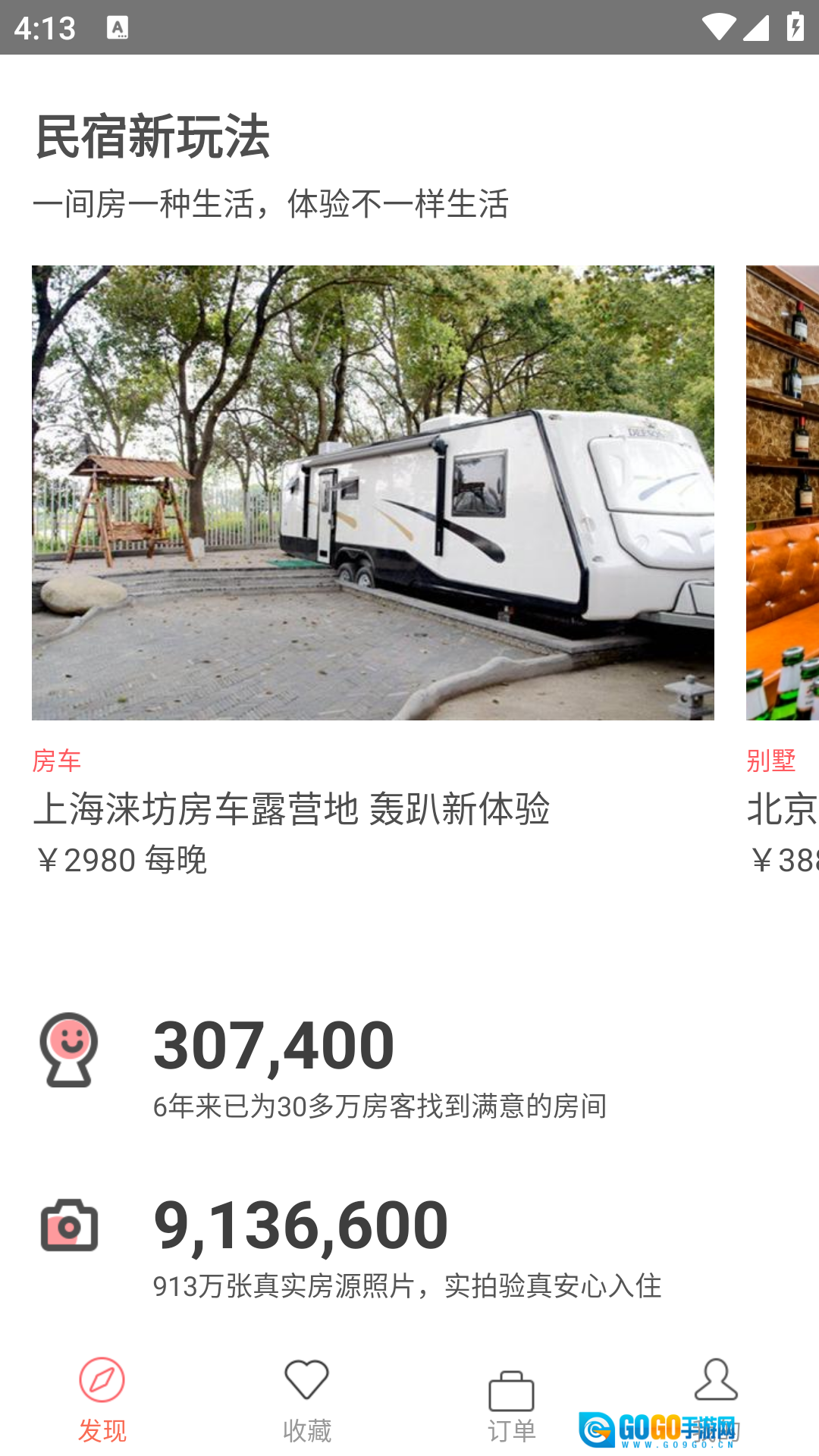 民宿客栈网最新免费版图2