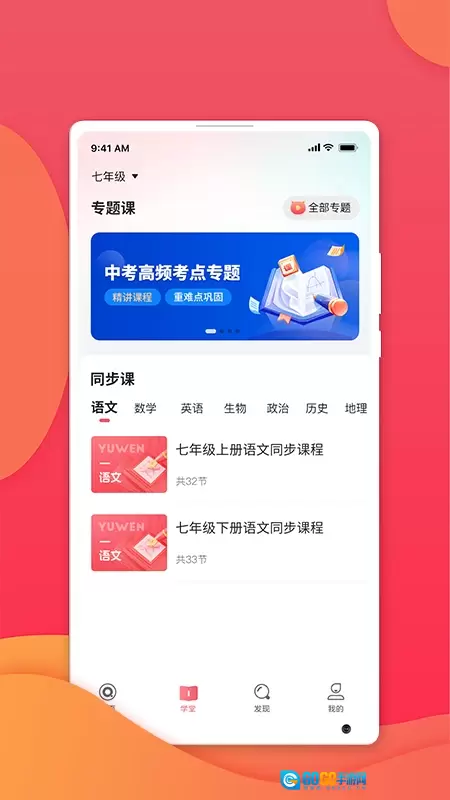 七天学堂直装版图1