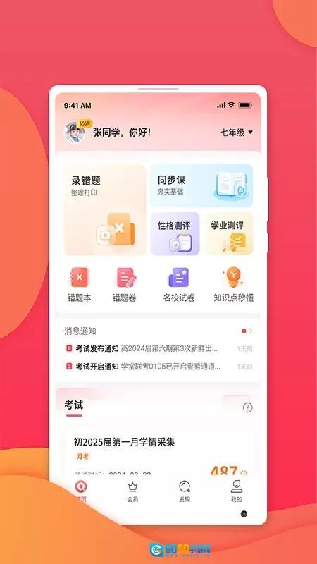 七天学堂直装版图4