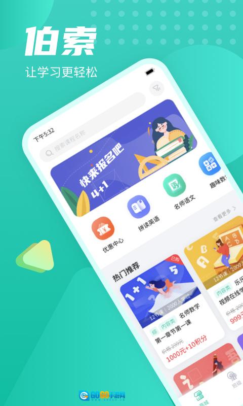伯索云学堂官方正版图1