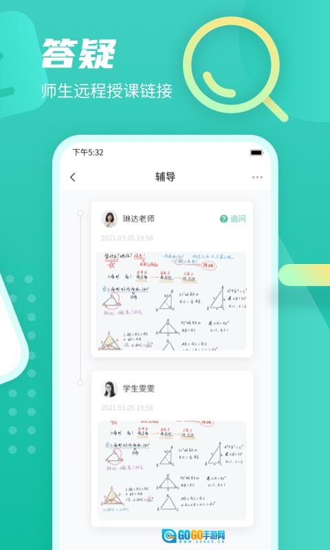 伯索云学堂官方正版图4