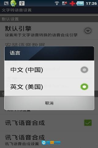 讯飞tts语音引擎安卓免费版图2