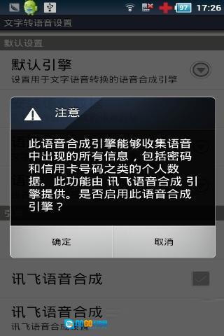 讯飞tts语音引擎安卓免费版图1