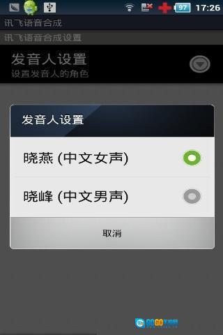 讯飞tts语音引擎安卓免费版图3