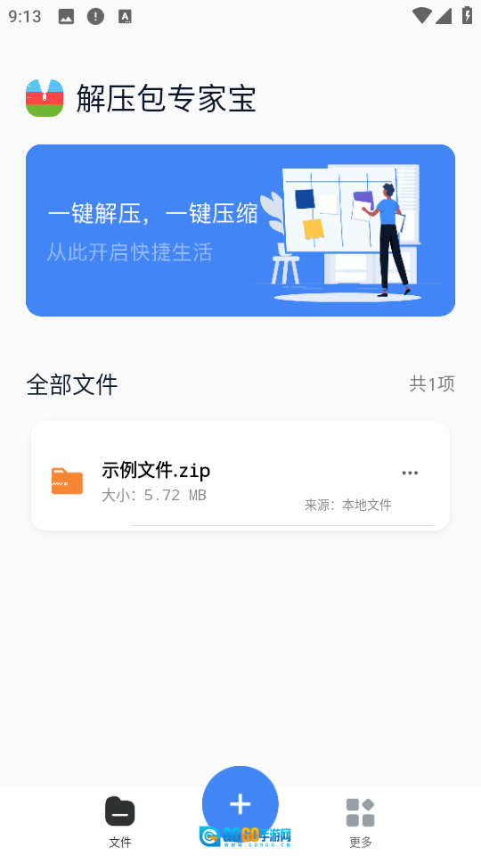 解压包专家宝安卓直装版图1