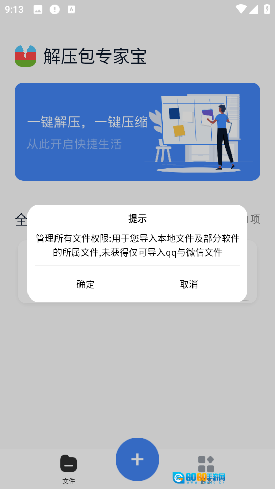 解压包专家宝安卓直装版图2