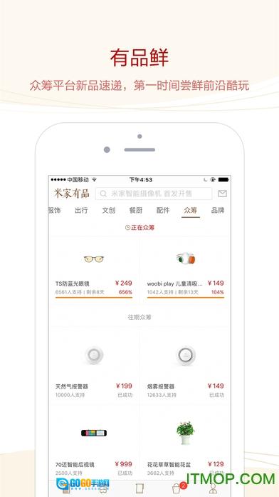 米家有品手机免费版图1