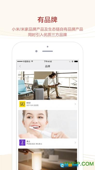 米家有品手机免费版图2