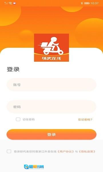 浙江外卖在线商户端手机最新版图1