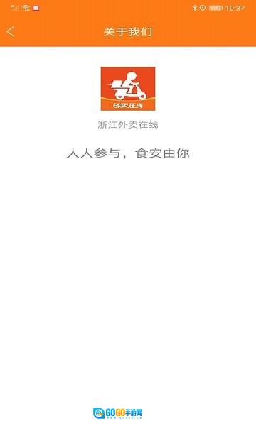 浙江外卖在线商户端手机最新版图3