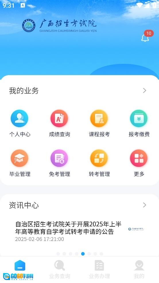 广西自考最新免费版图1