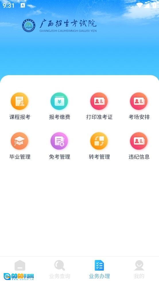 广西自考最新免费版图3