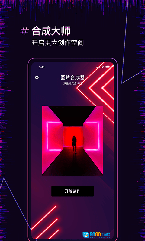 果果照片合成器免费版图1
