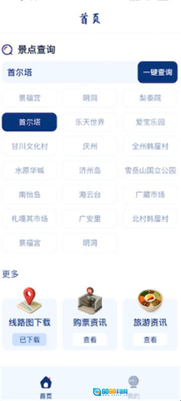韩国地图宝手机最新版图1