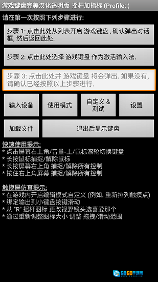 gamekeyboard虚拟键盘软件安卓官方版图1