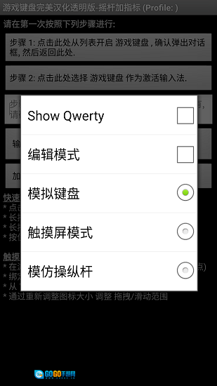 gamekeyboard虚拟键盘软件安卓官方版图3