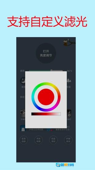 屏幕亮度调节免费版图1
