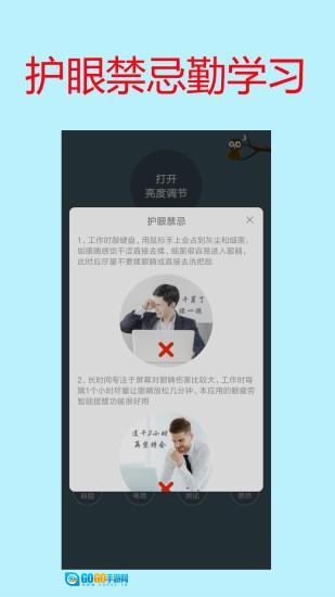 屏幕亮度调节免费版图2