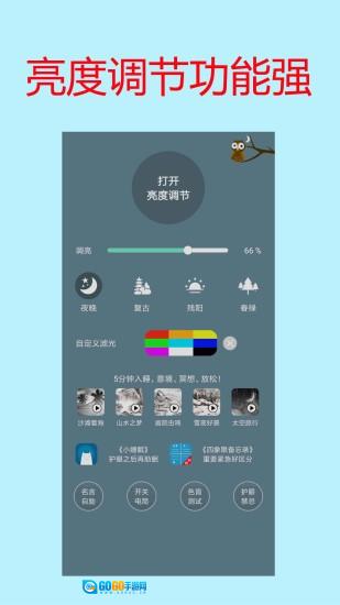 屏幕亮度调节免费版图3