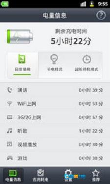 省电精灵手机正版图1