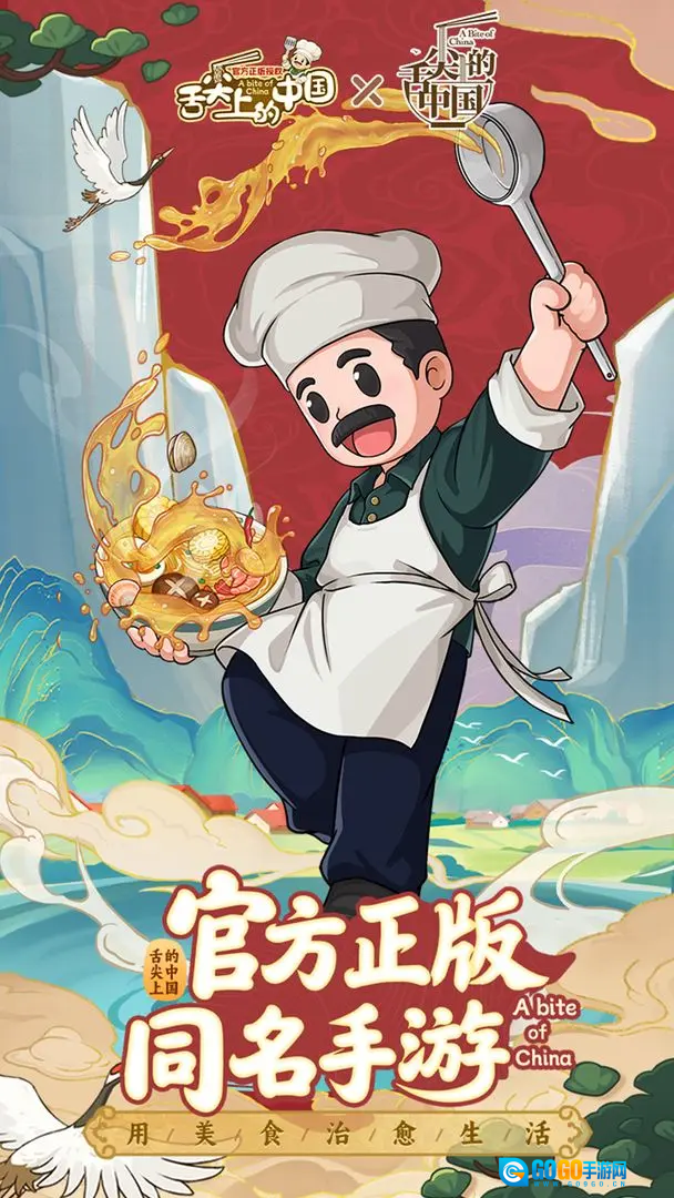 舌尖上的中国最新版图2