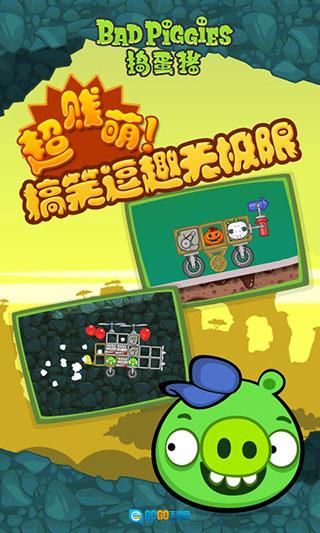 BadPiggies安卓直装版图2
