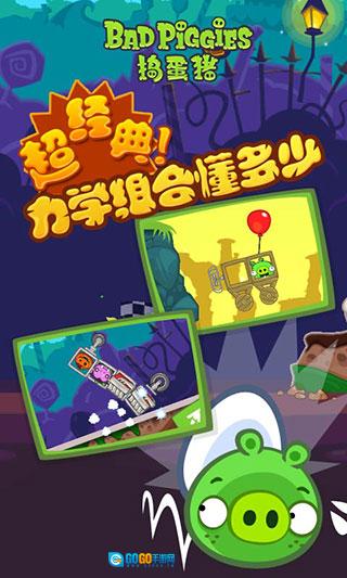 BadPiggies安卓直装版图1