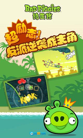 BadPiggies安卓直装版图3