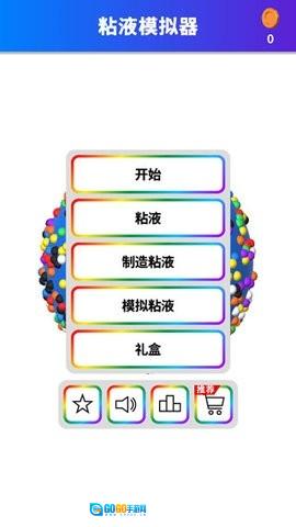 软泥模拟器游戏安装包图3