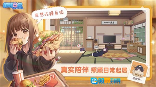 胡桃日记官方正版图1