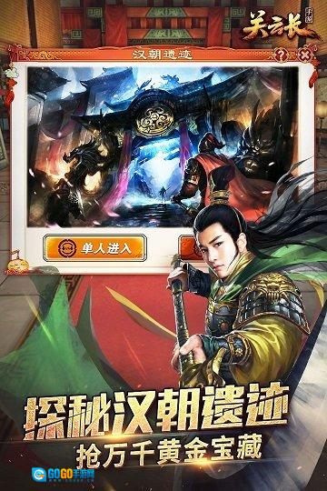 关云长通用版图2