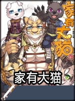 家有大猫手游 v1.5