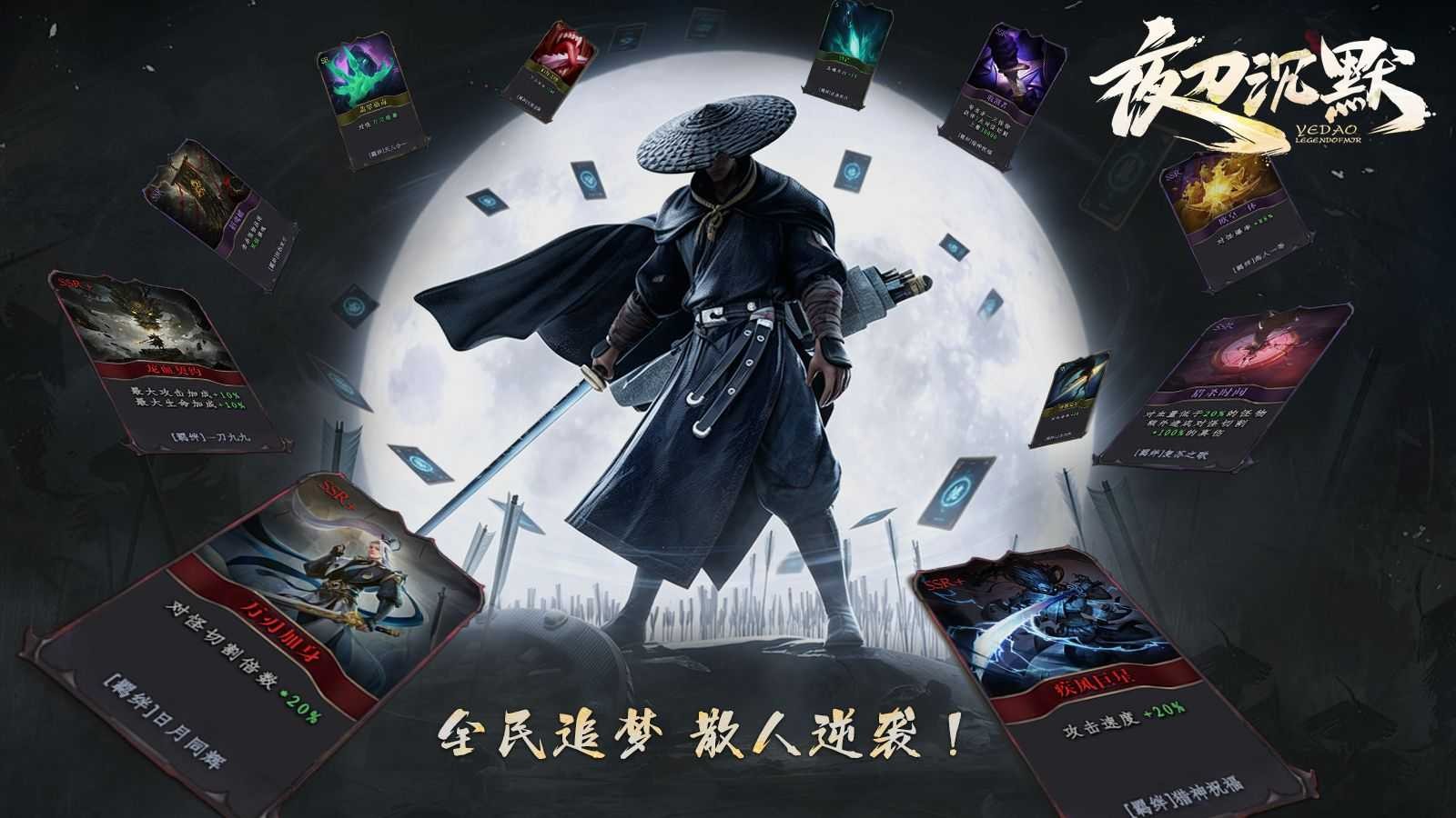 夜刀沉默手机安卓版图1