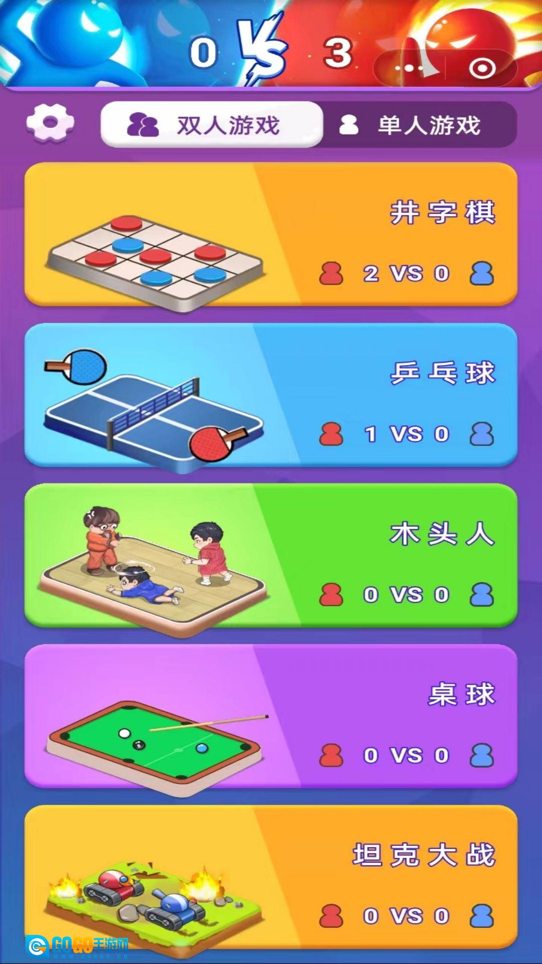 1234双人极限对决原版图1