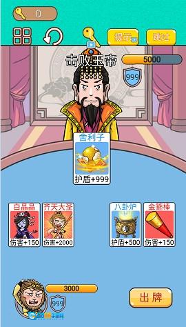召唤西游萌消消手游免费版图3