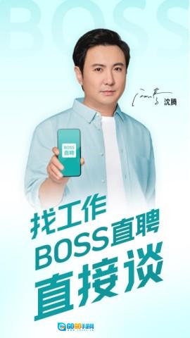 BOSS直聘免费版图1