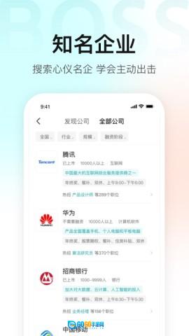 BOSS直聘免费版图3