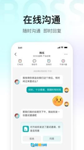 BOSS直聘免费版图2