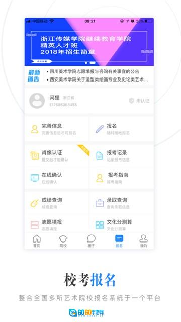 艺考升官方正版图2