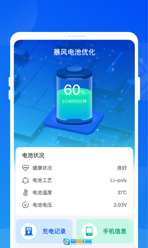 暴风电池优化通用版图1